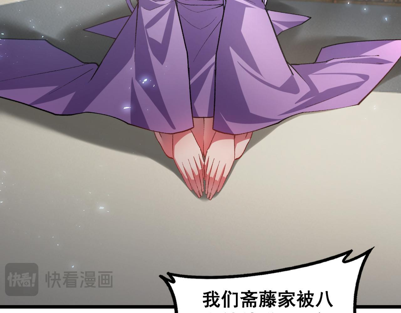 第83话 五行吞天蝗 第102页