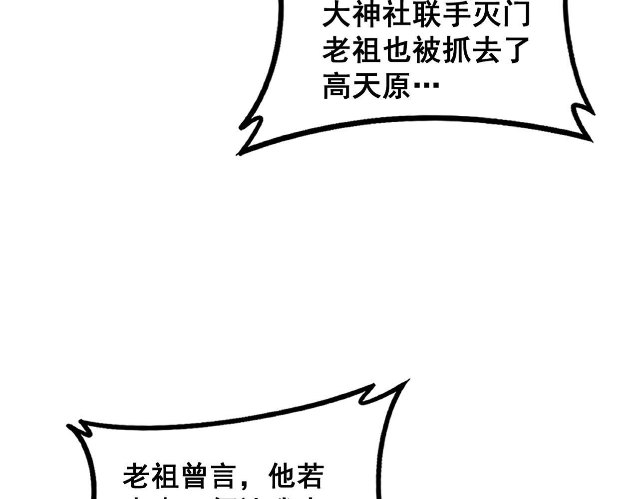 第83话 五行吞天蝗 第103页