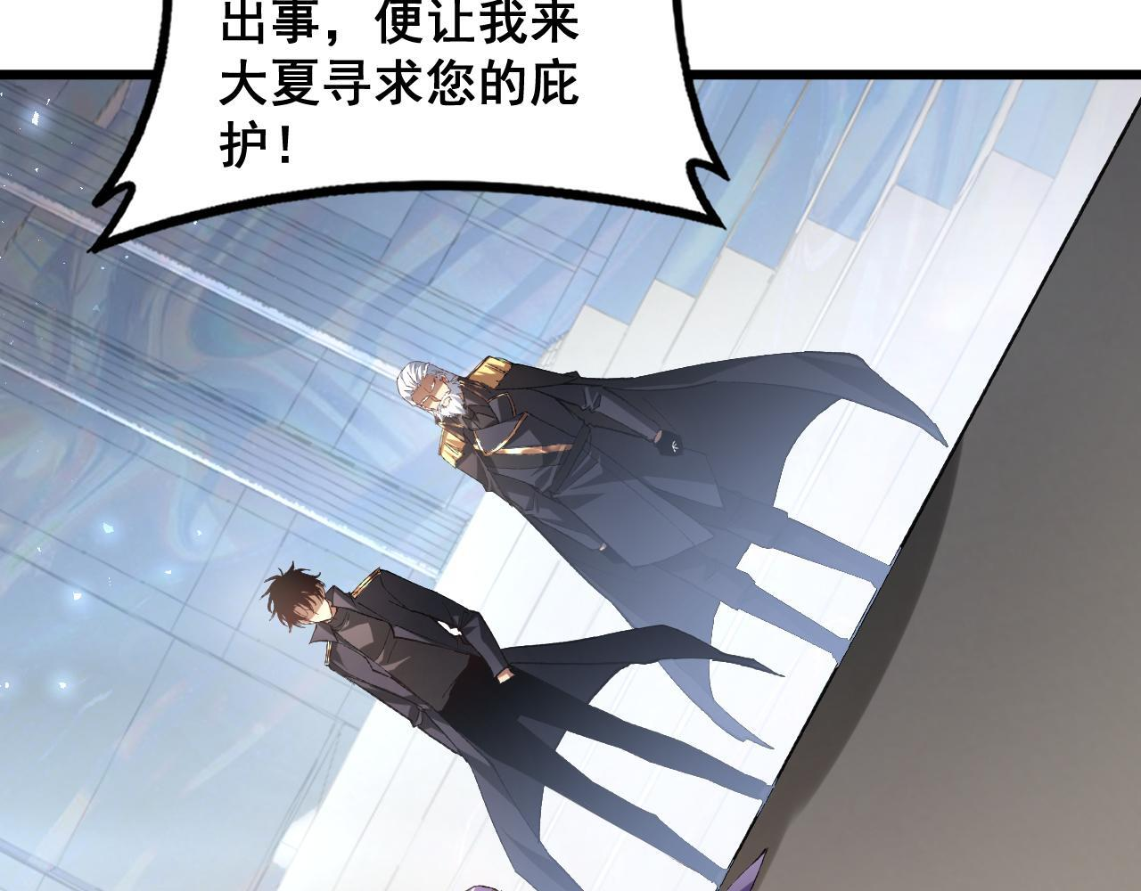 第83话 五行吞天蝗 第104页