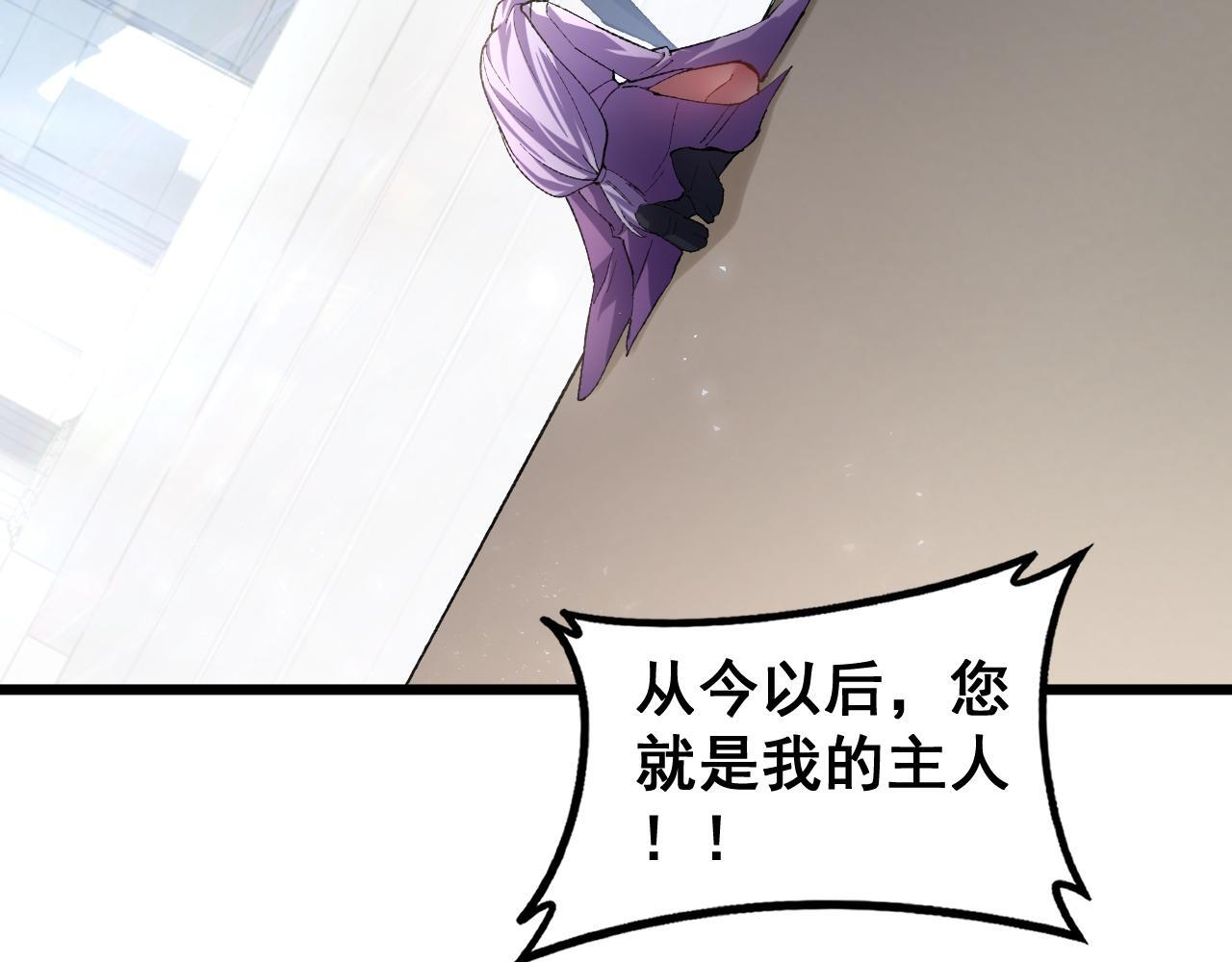 第83话 五行吞天蝗 第105页