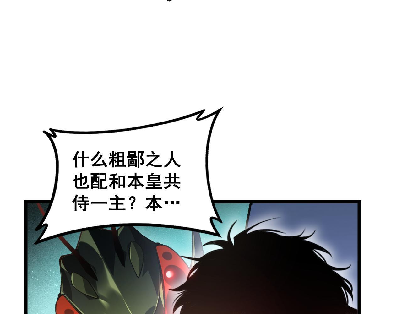 第83话 五行吞天蝗 第106页