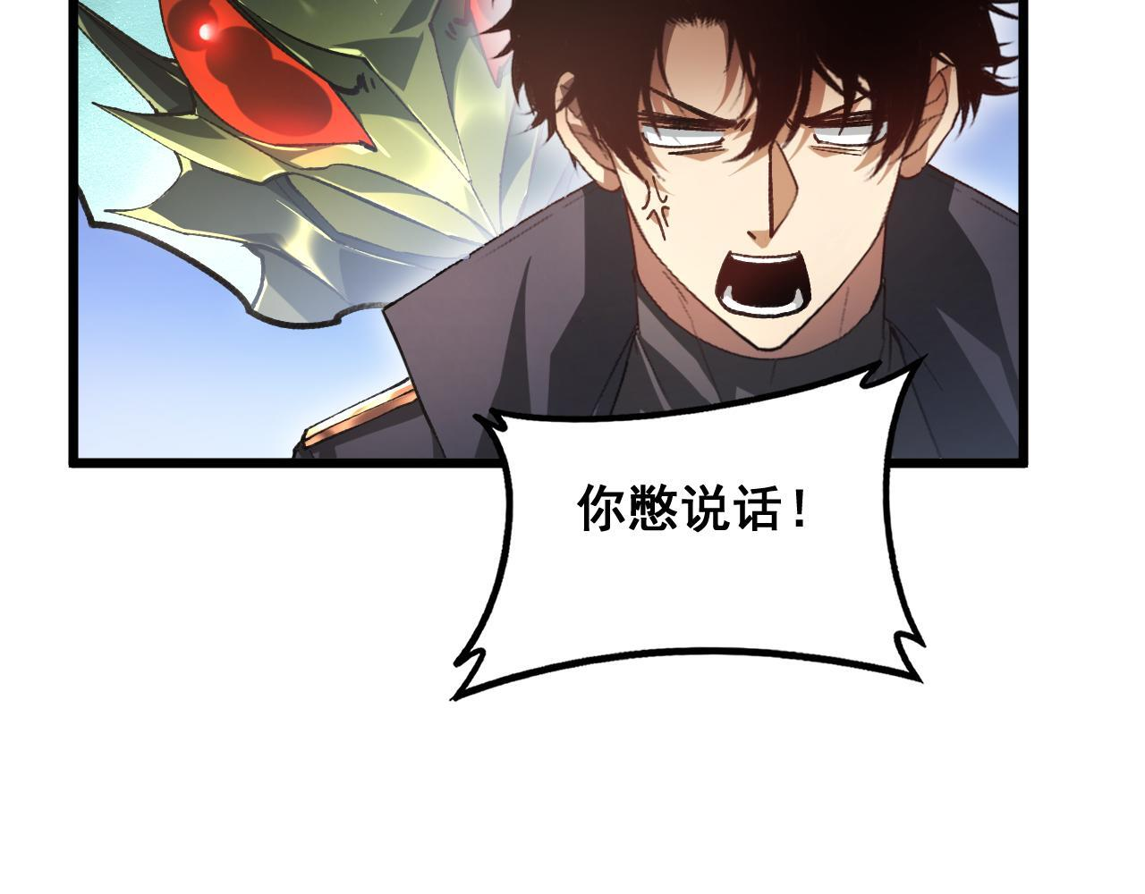 第83话 五行吞天蝗 第107页