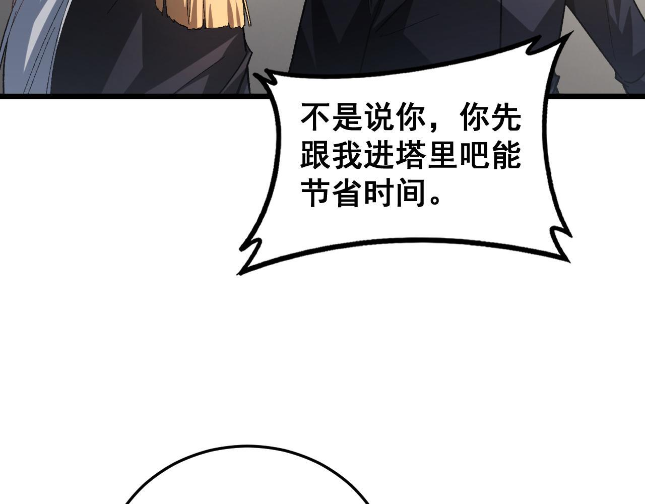 第83话 五行吞天蝗 第110页