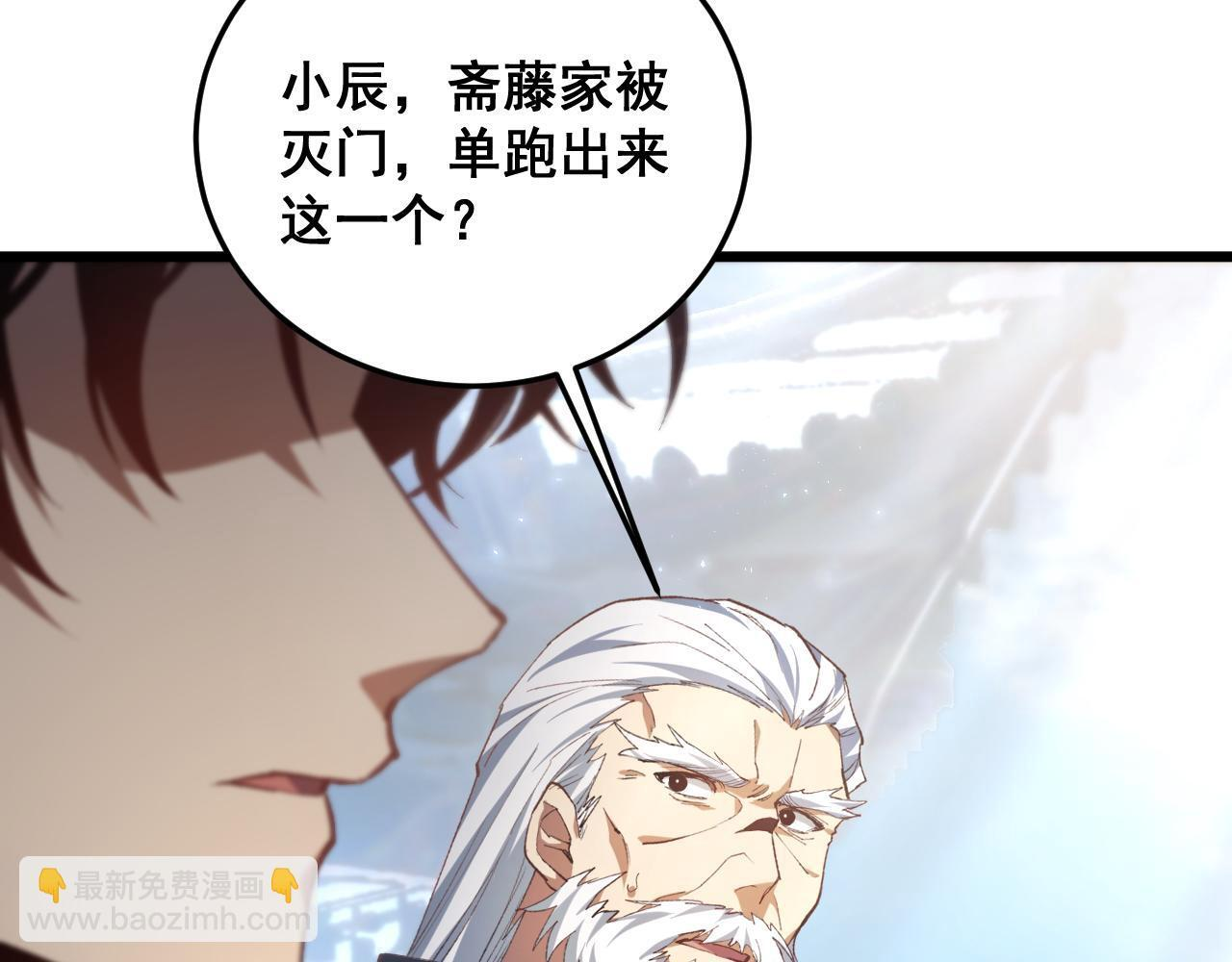 第83话 五行吞天蝗 第111页