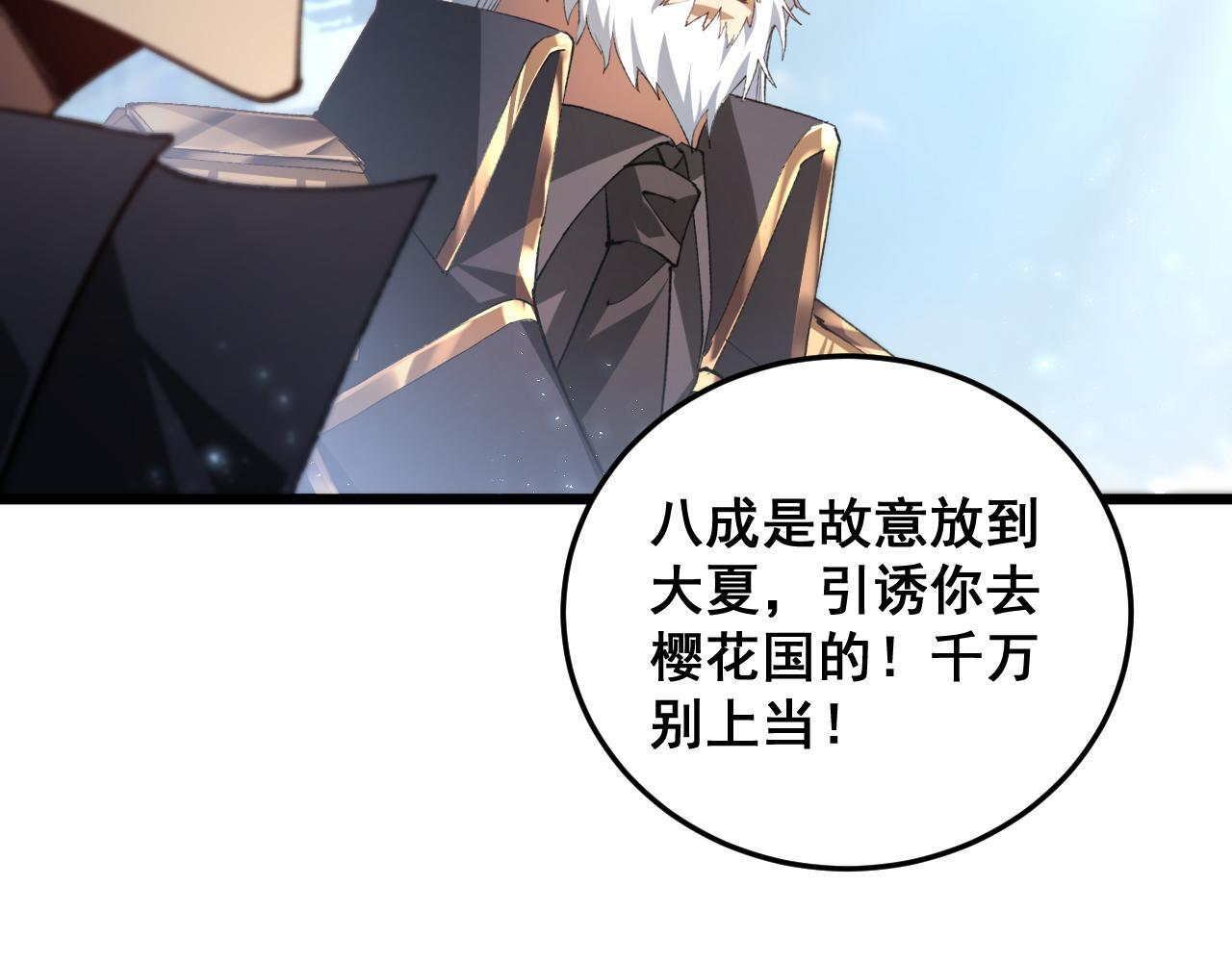 第83话 五行吞天蝗 第112页