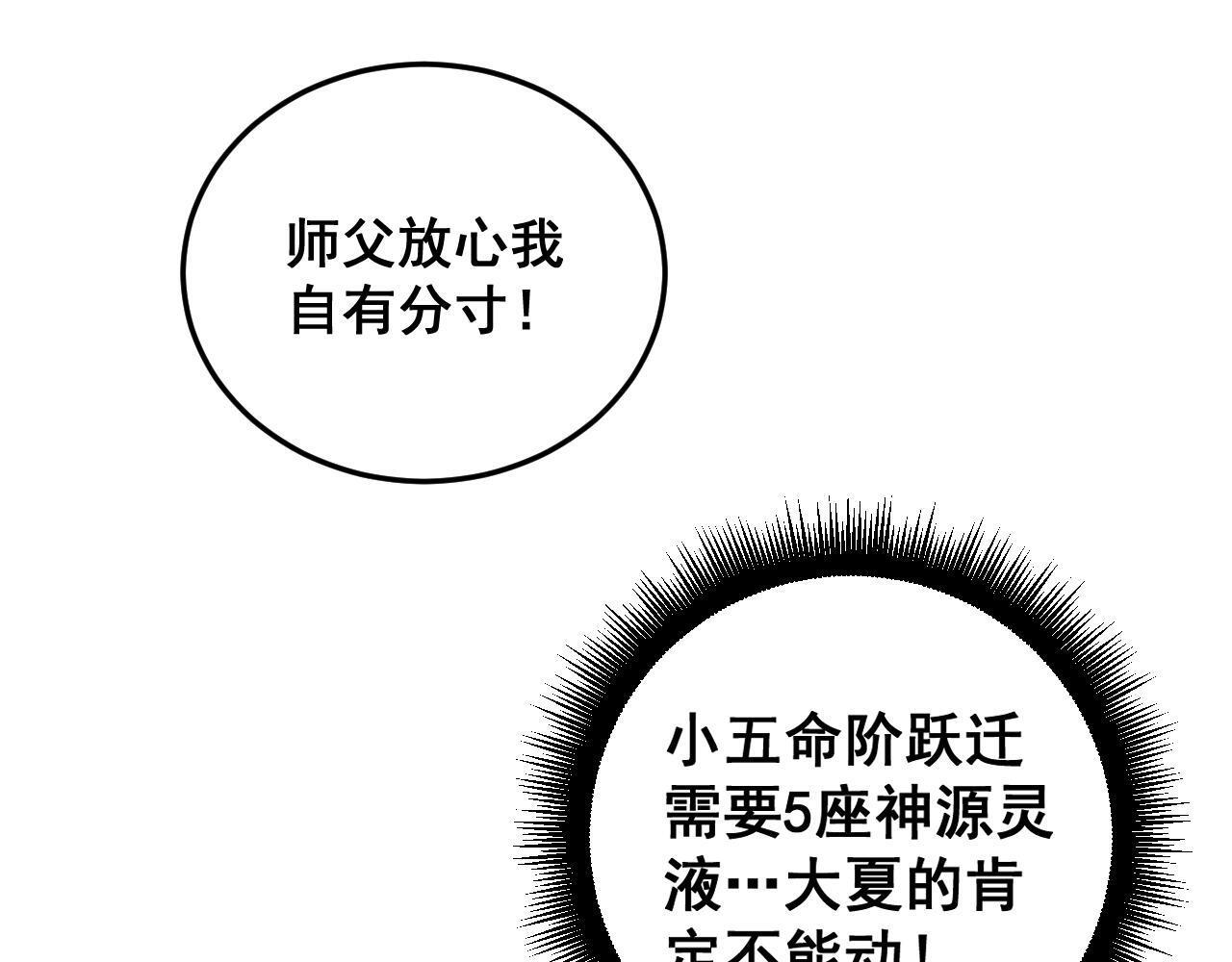 第83话 五行吞天蝗 第113页