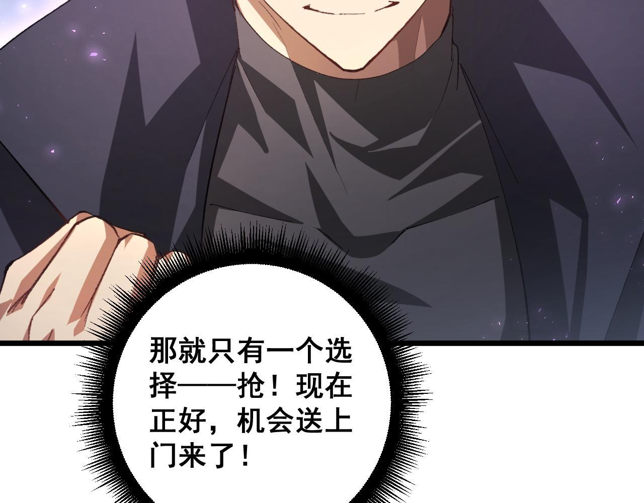第83话 五行吞天蝗 第115页