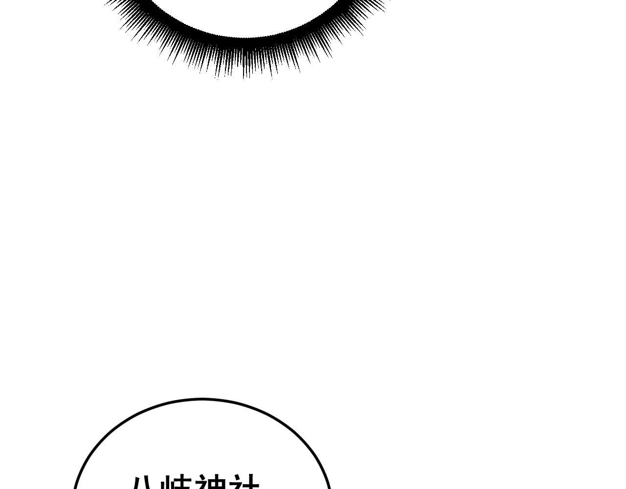 第83话 五行吞天蝗 第116页