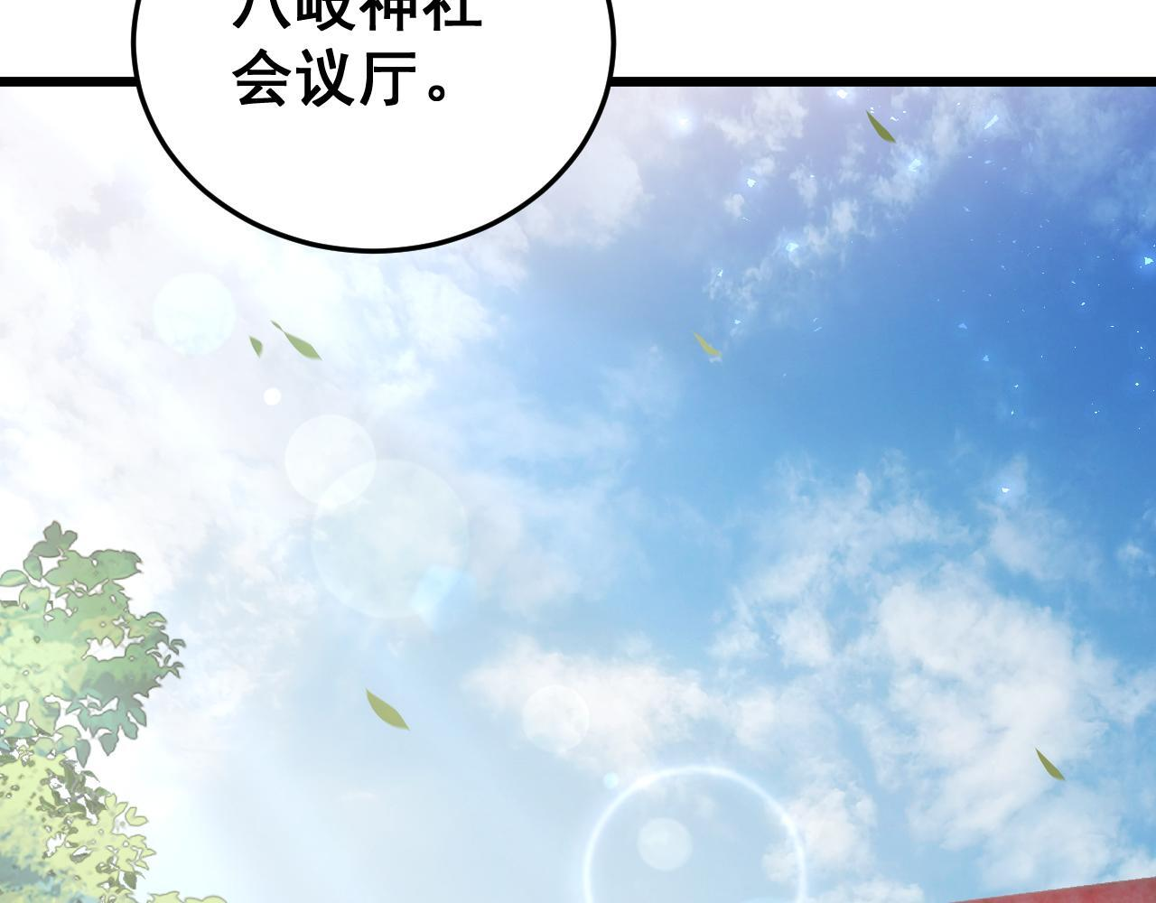 第83话 五行吞天蝗 第117页