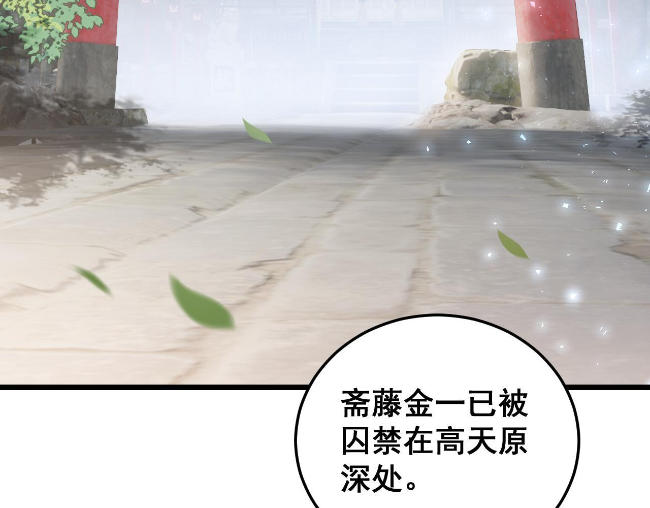第83话 五行吞天蝗 第119页