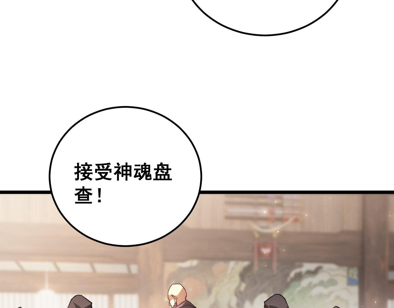 第83话 五行吞天蝗 第120页