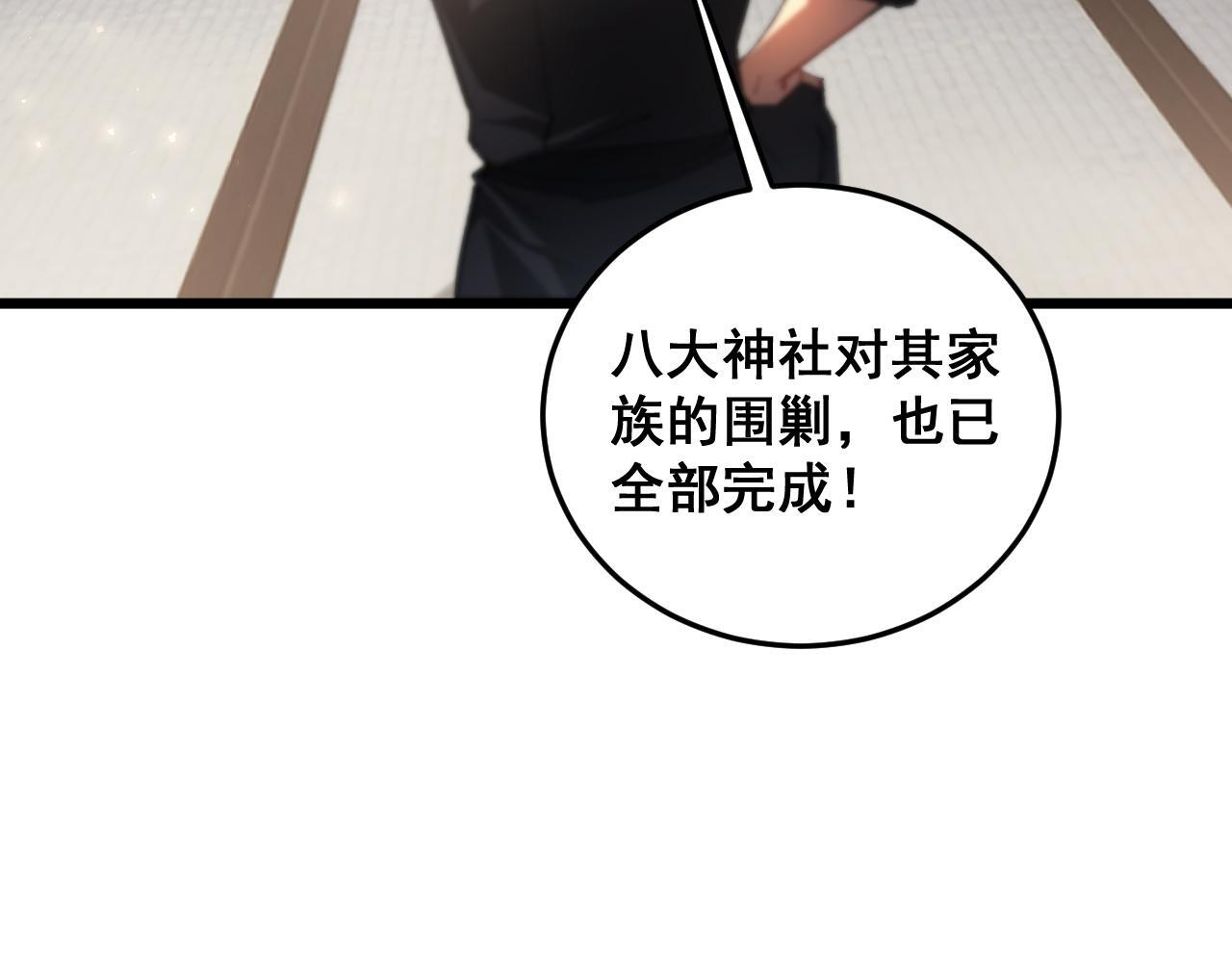第83话 五行吞天蝗 第122页