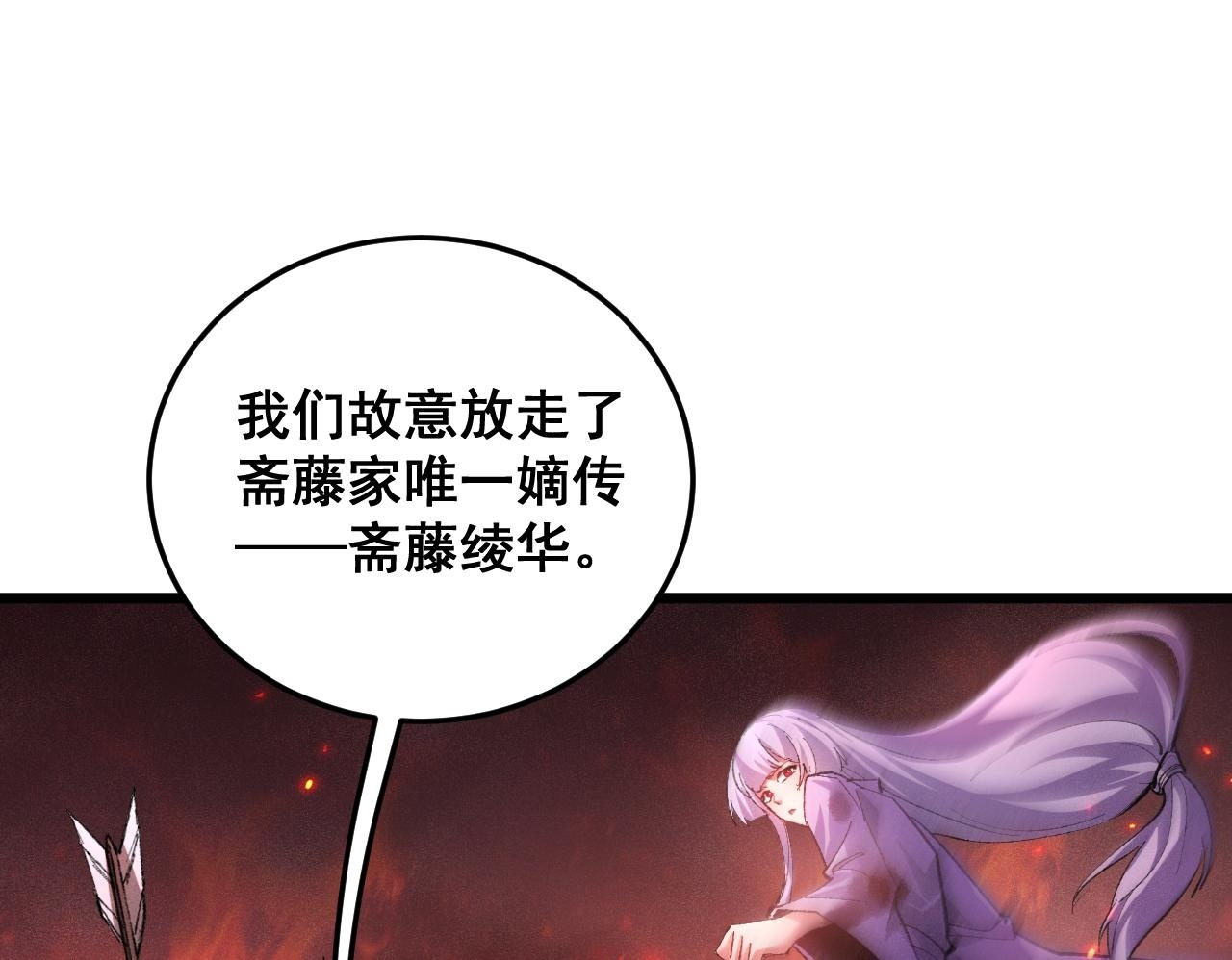 第83话 五行吞天蝗 第123页