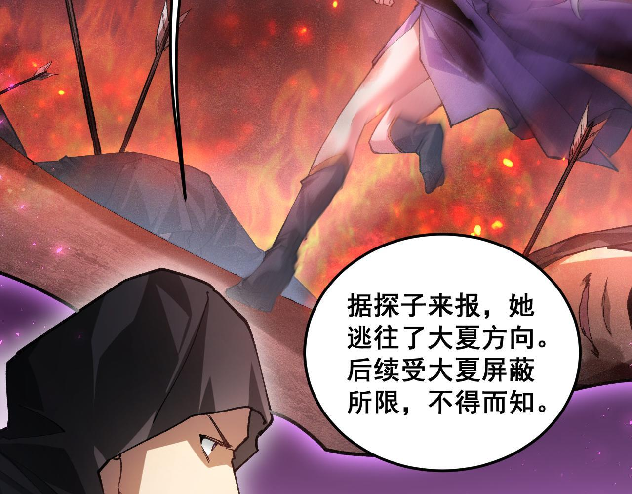 第83话 五行吞天蝗 第124页