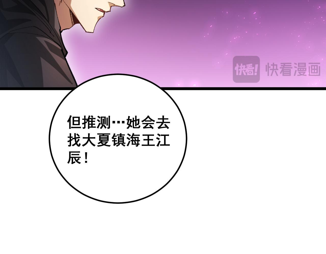 第83话 五行吞天蝗 第125页