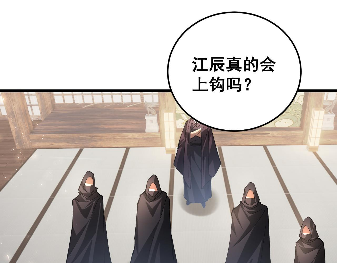 第83话 五行吞天蝗 第126页