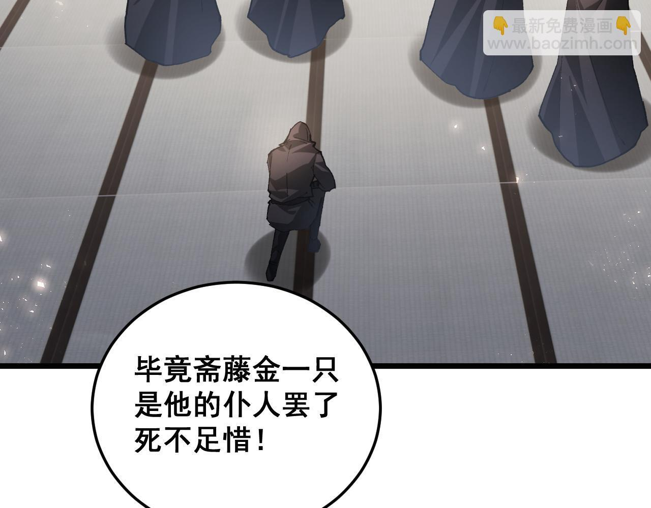 第83话 五行吞天蝗 第127页