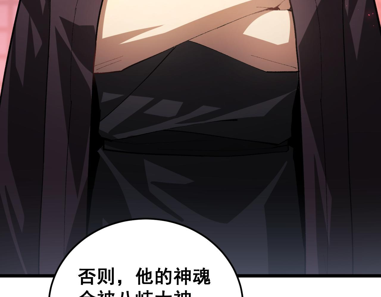 第83话 五行吞天蝗 第130页