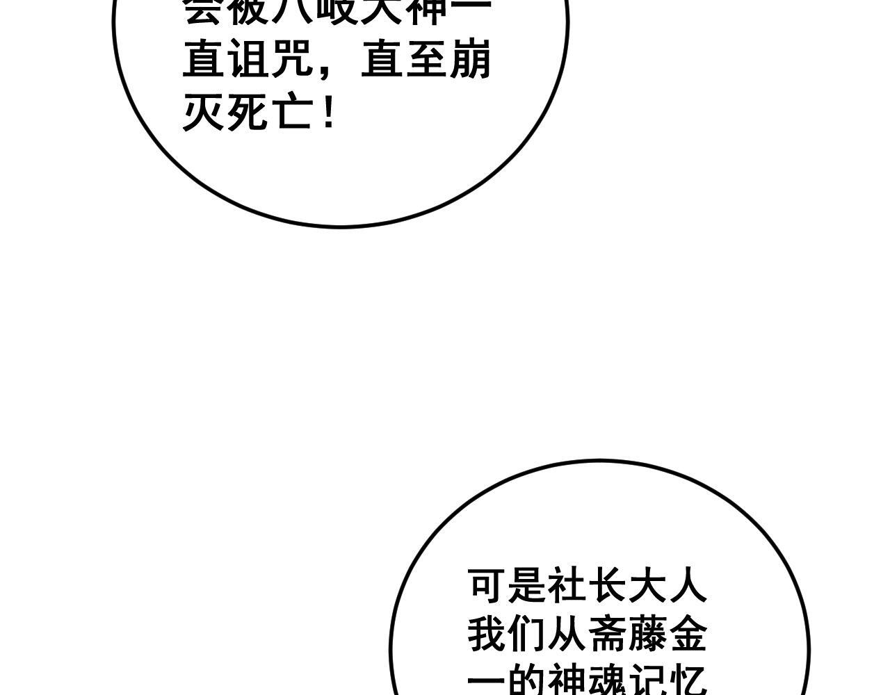 第83话 五行吞天蝗 第131页