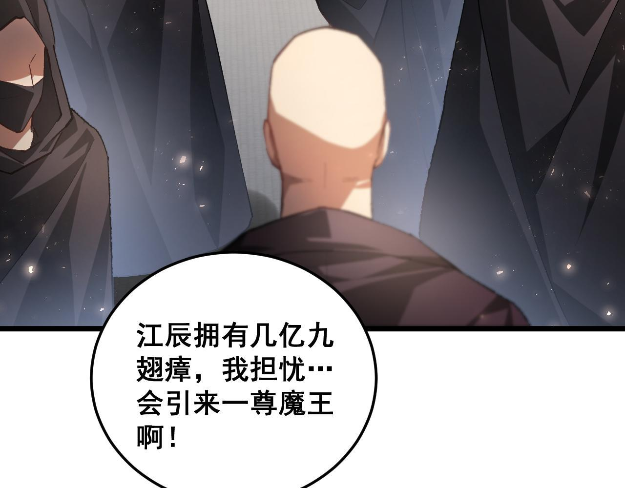 第83话 五行吞天蝗 第133页