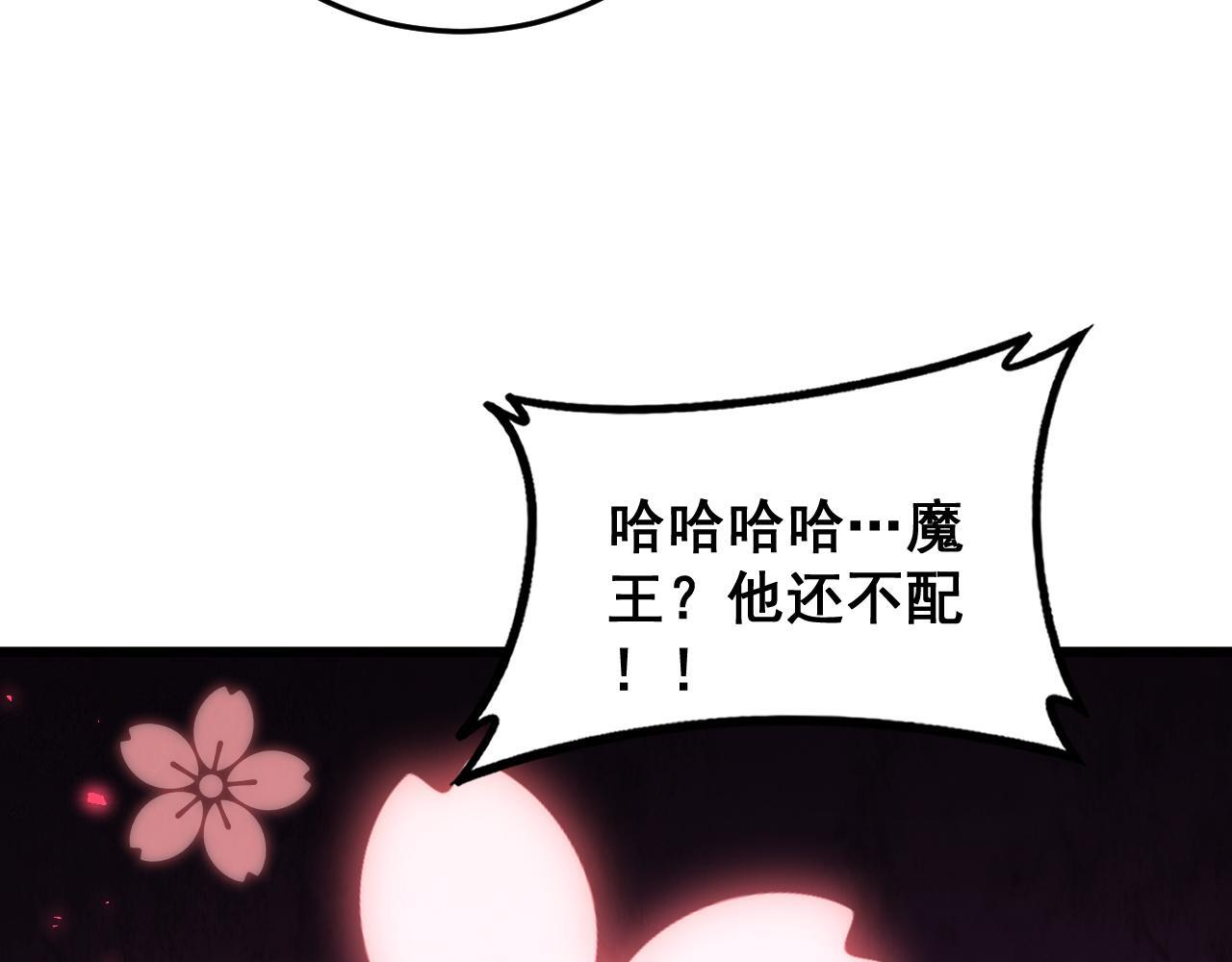 第83话 五行吞天蝗 第134页