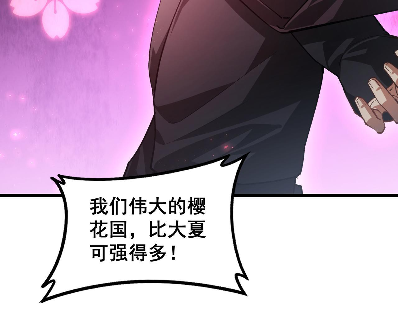 第83话 五行吞天蝗 第136页