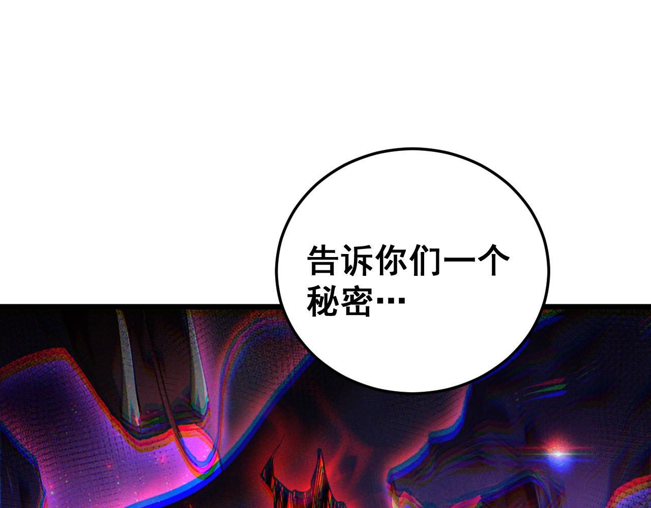 第83话 五行吞天蝗 第137页