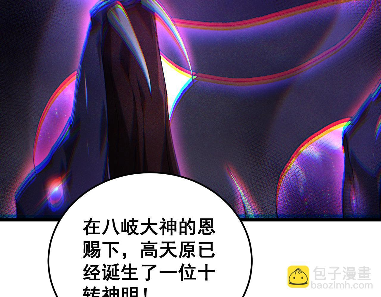 第83话 五行吞天蝗 第139页