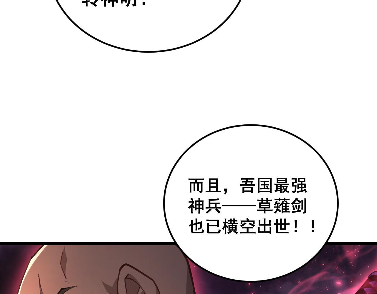 第83话 五行吞天蝗 第140页