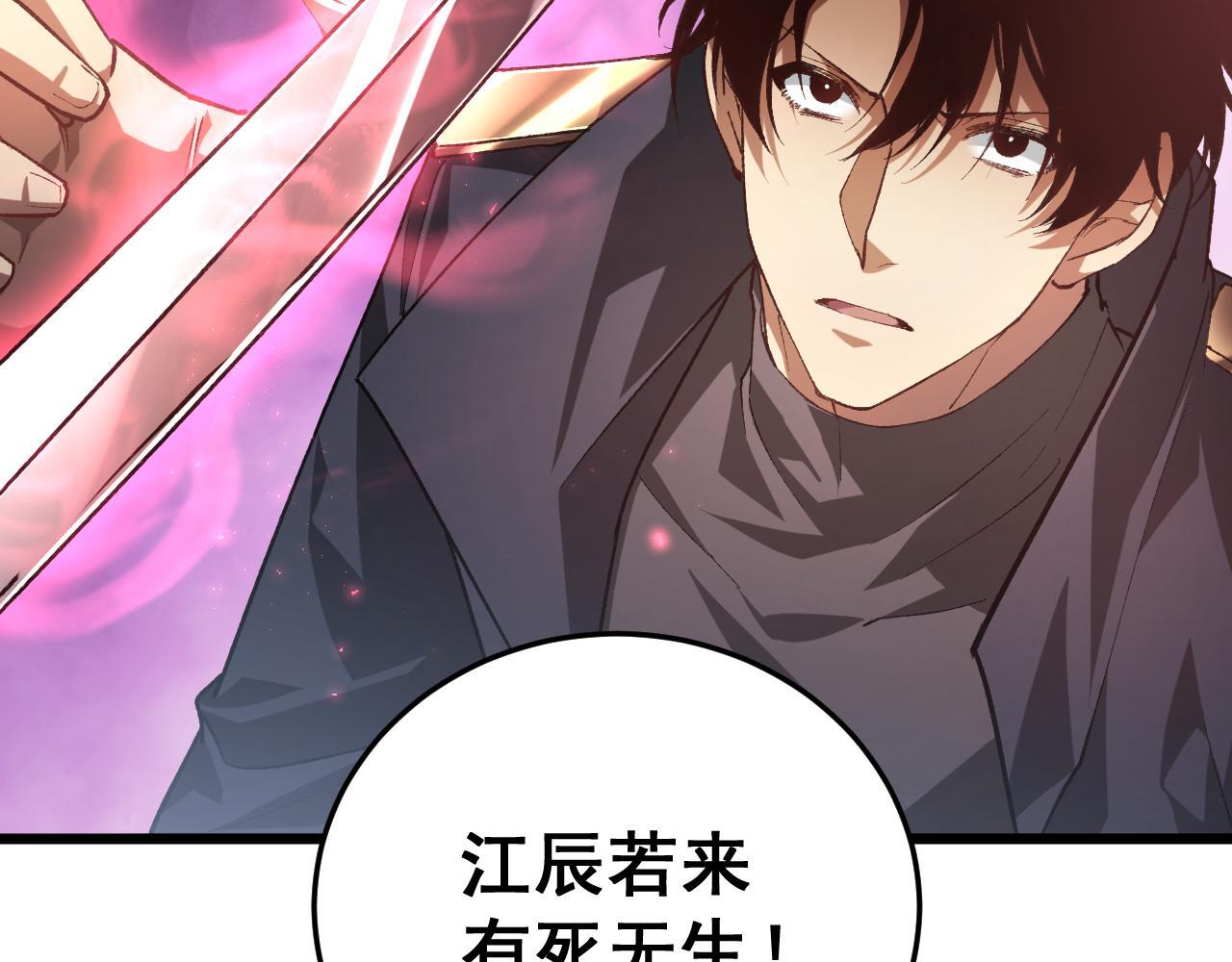 第83话 五行吞天蝗 第142页
