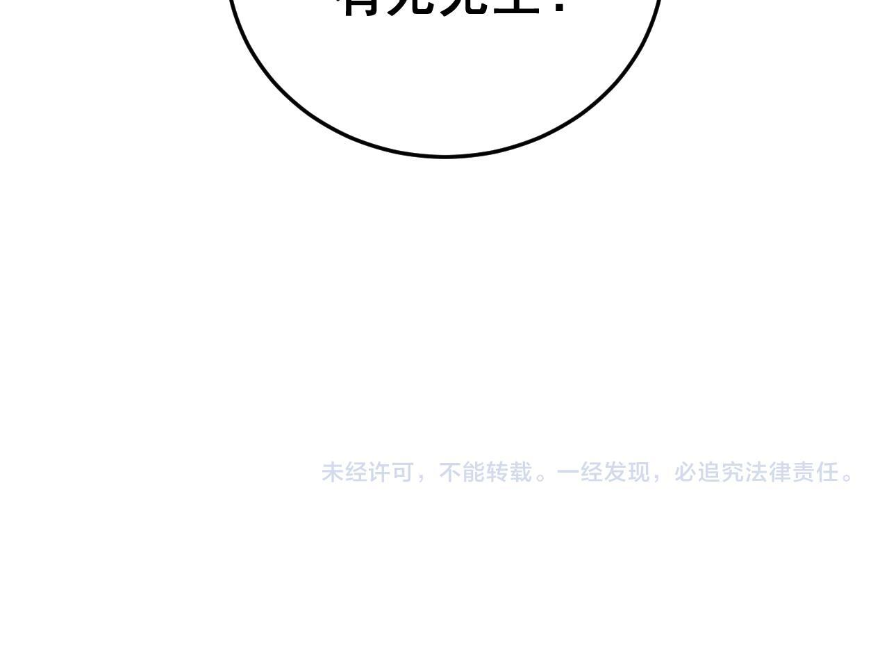 第83话 五行吞天蝗 第143页