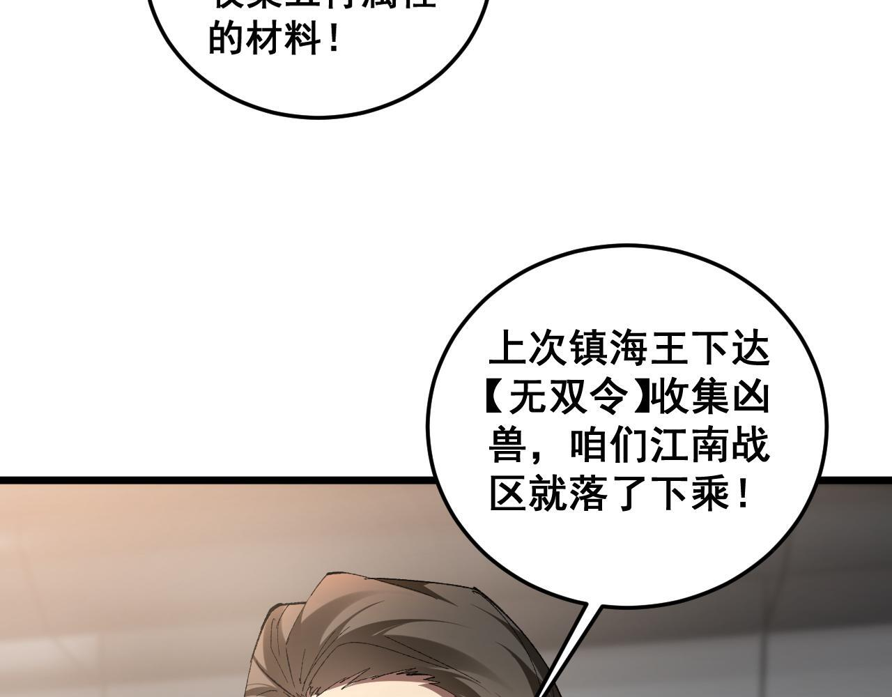 第84话 前往樱花国 第7页