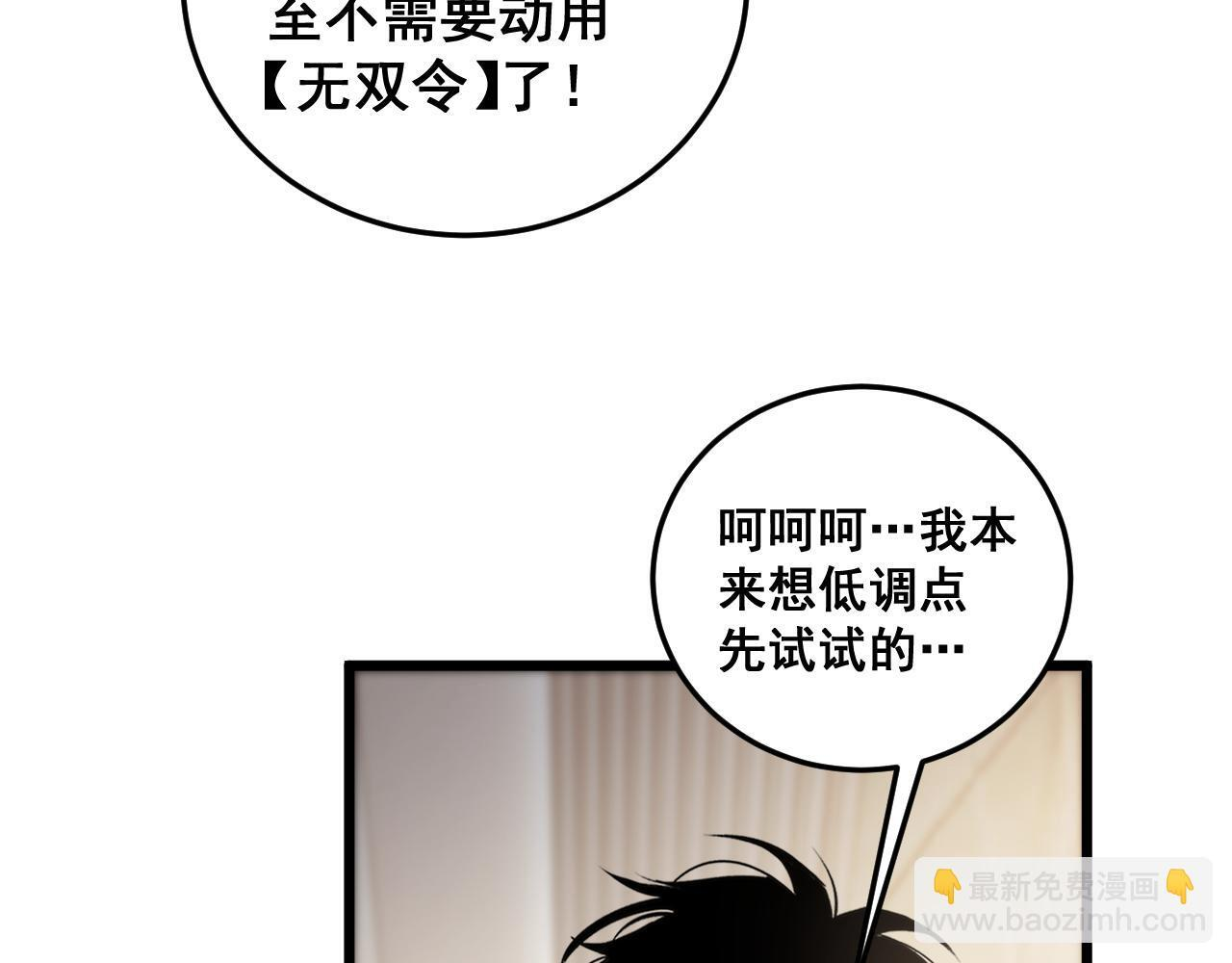第84话 前往樱花国 第23页