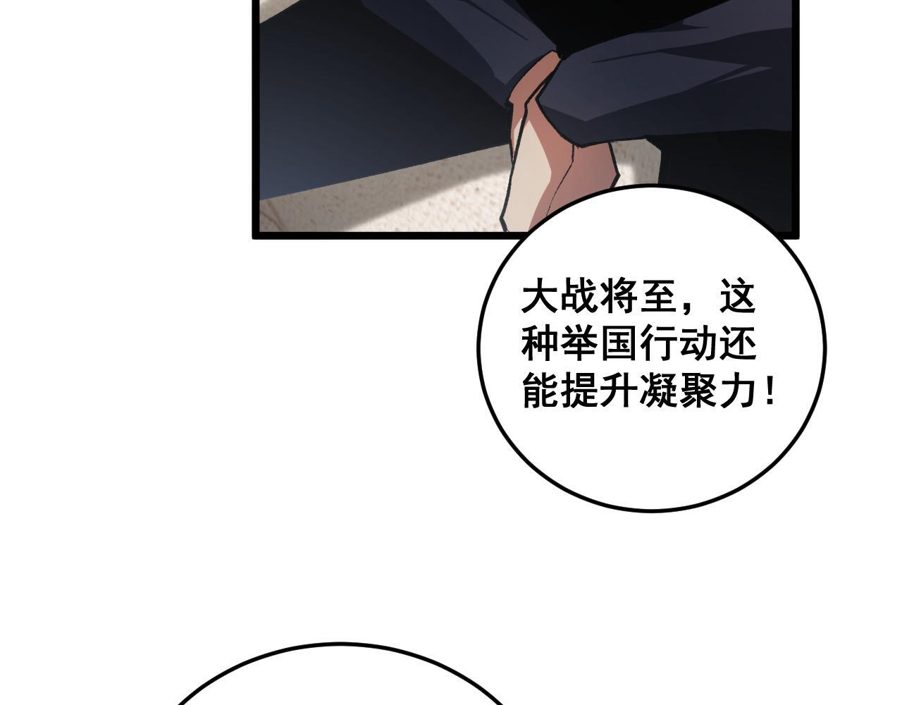 第84话 前往樱花国 第25页