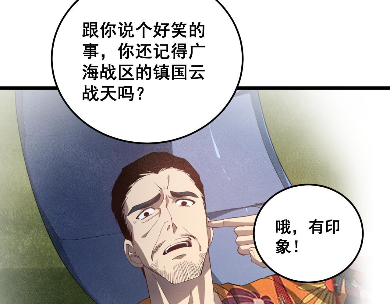 第84话 前往樱花国 第26页