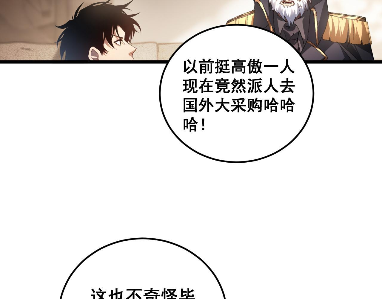 第84话 前往樱花国 第28页