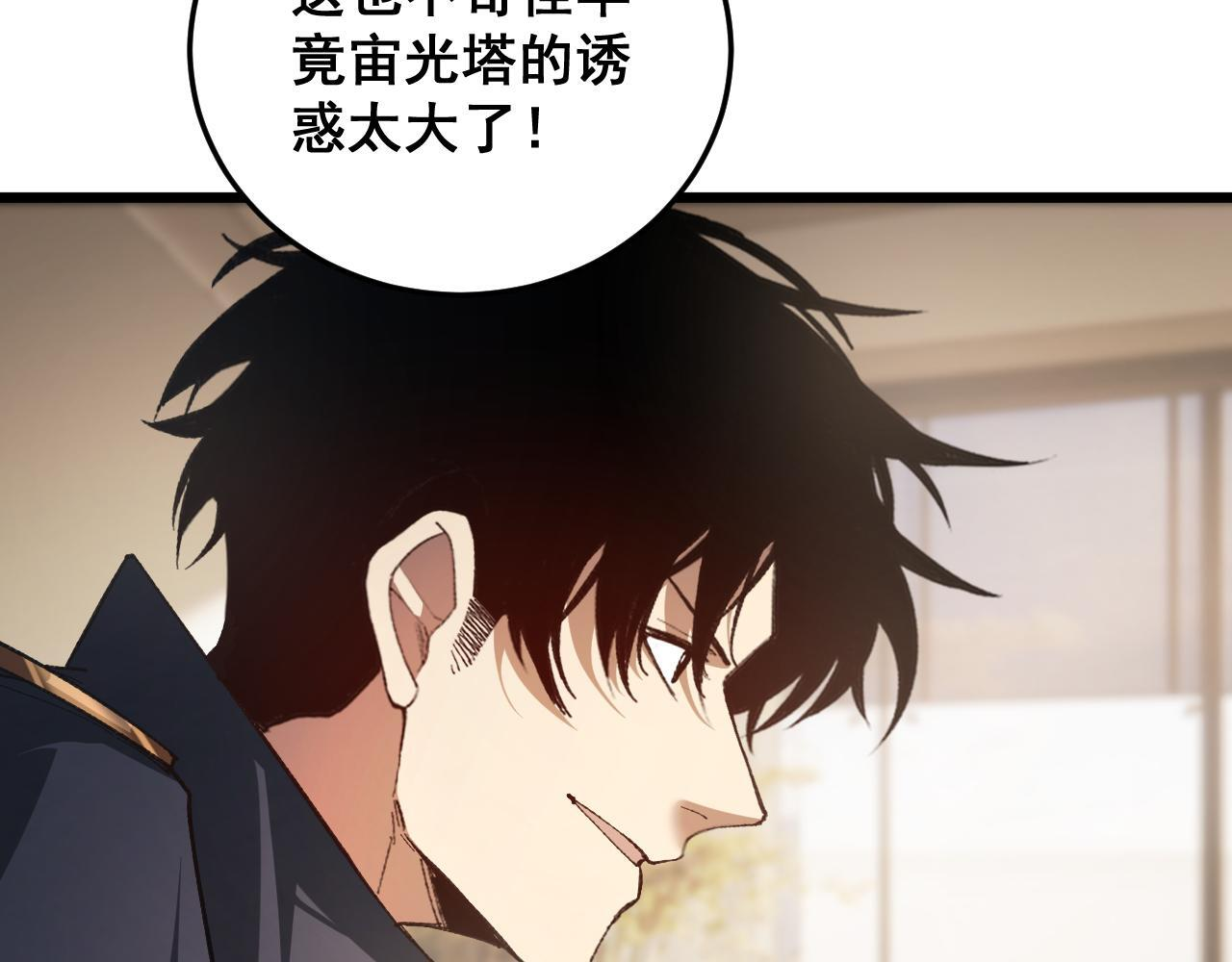 第84话 前往樱花国 第29页