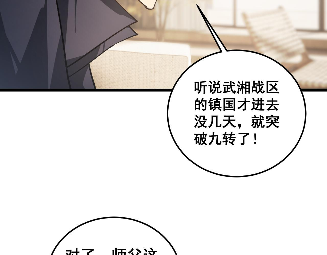 第84话 前往樱花国 第30页