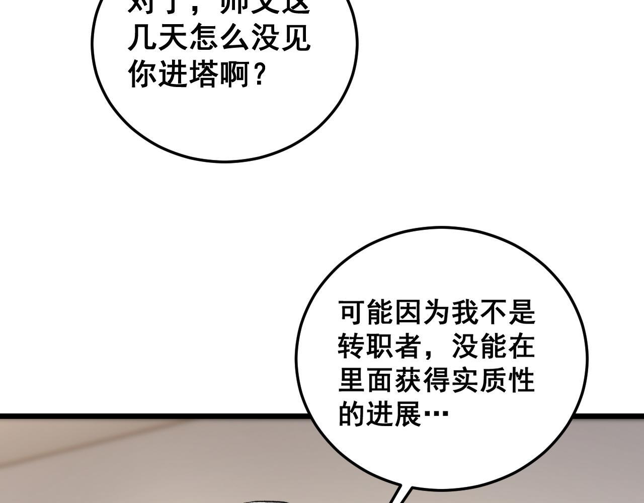 第84话 前往樱花国 第31页