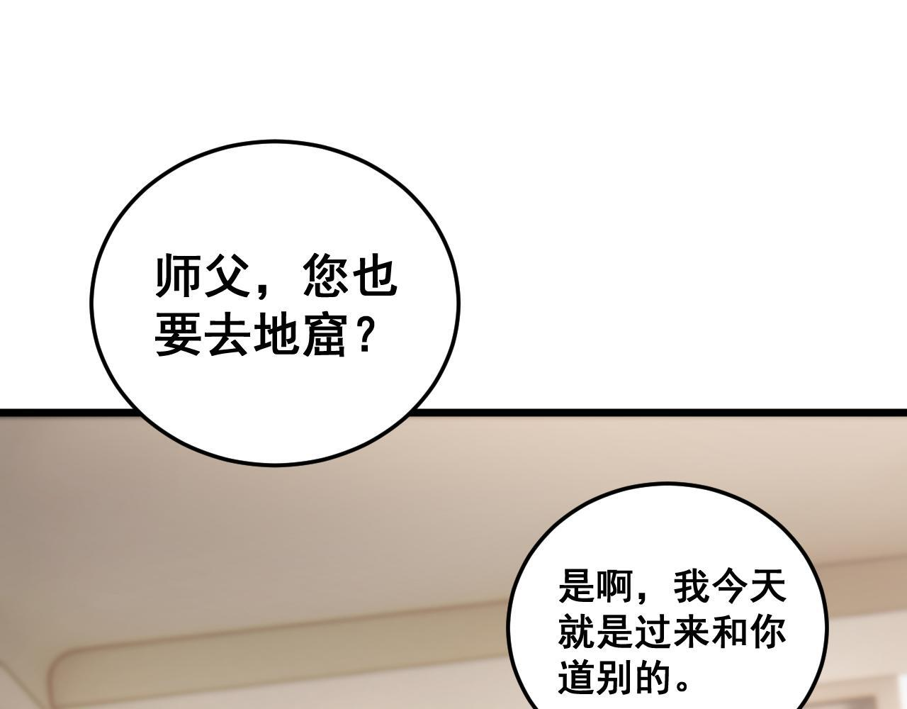 第84话 前往樱花国 第37页
