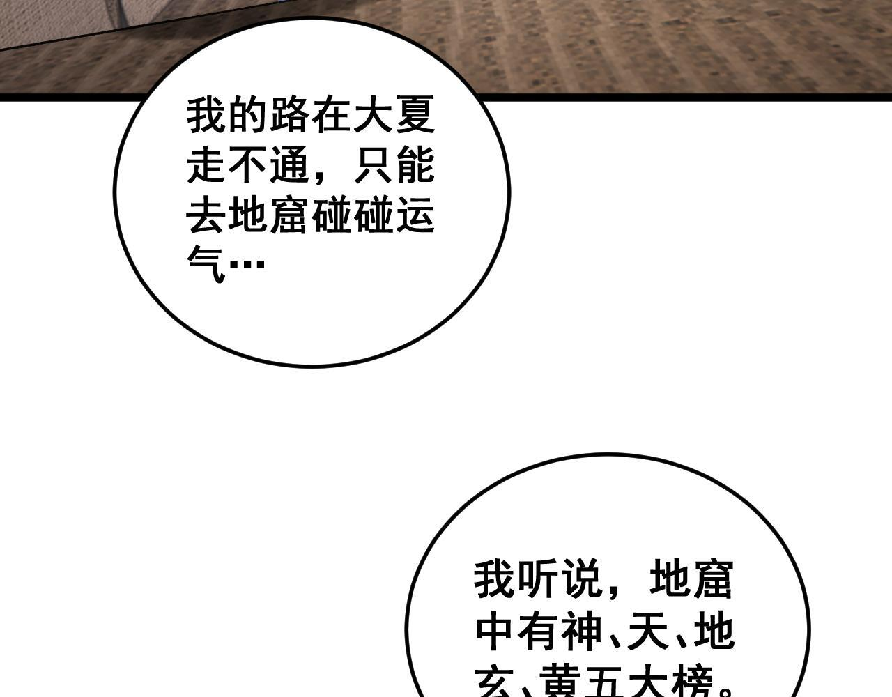第84话 前往樱花国 第39页