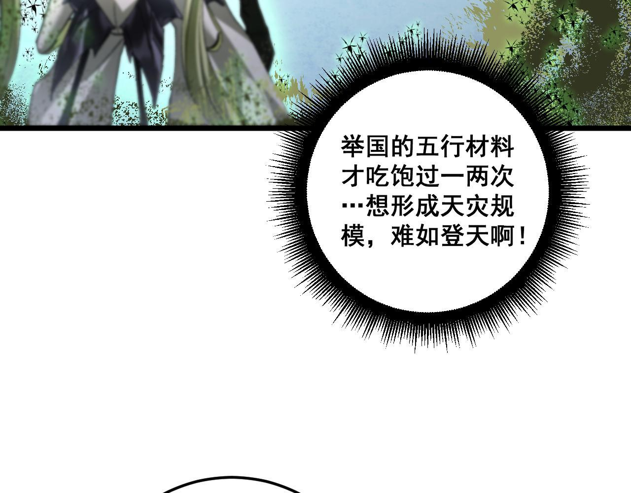 第84话 前往樱花国 第59页