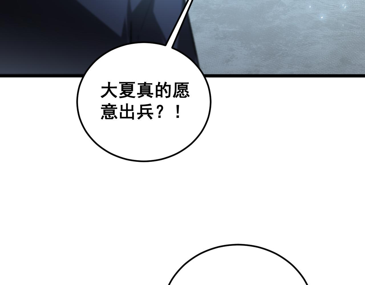 第84话 前往樱花国 第84页