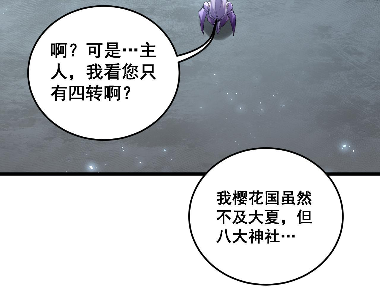 第84话 前往樱花国 第86页