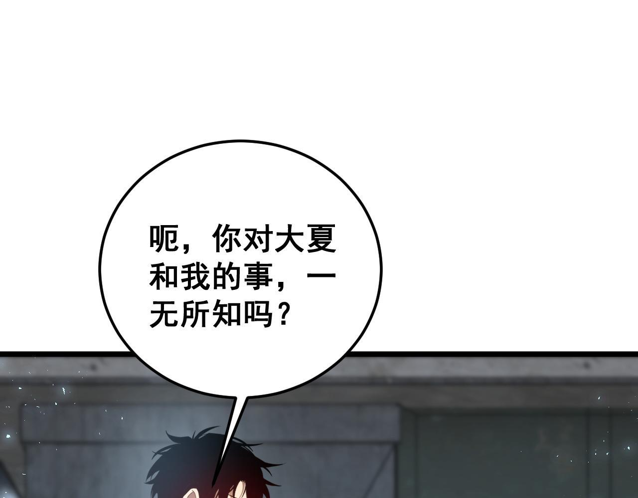 第84话 前往樱花国 第87页