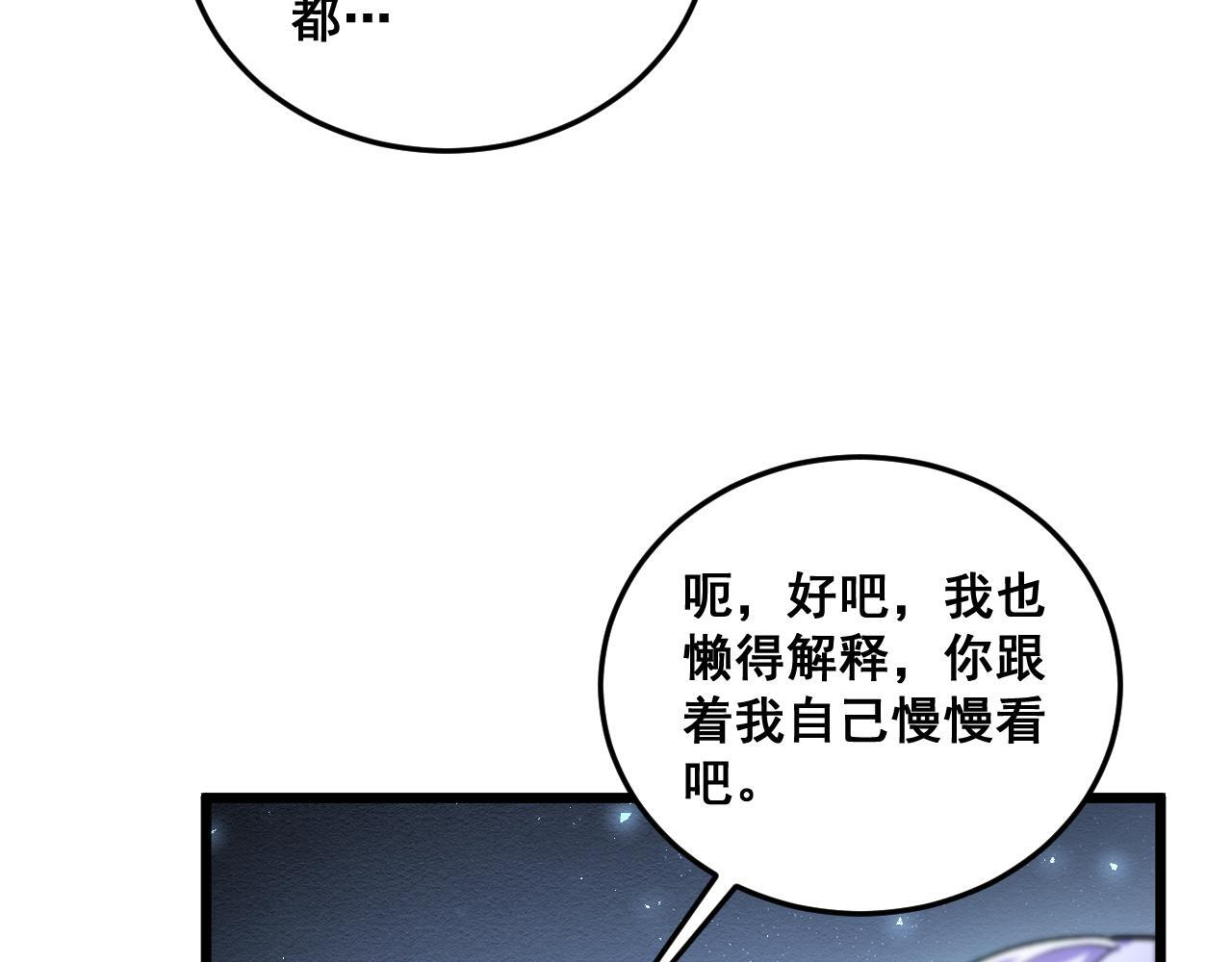 第84话 前往樱花国 第90页