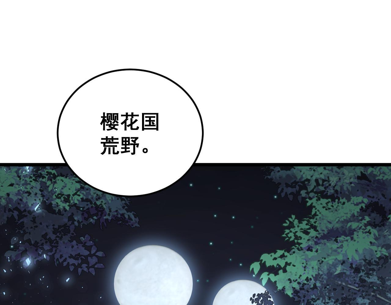 第84话 前往樱花国 第93页
