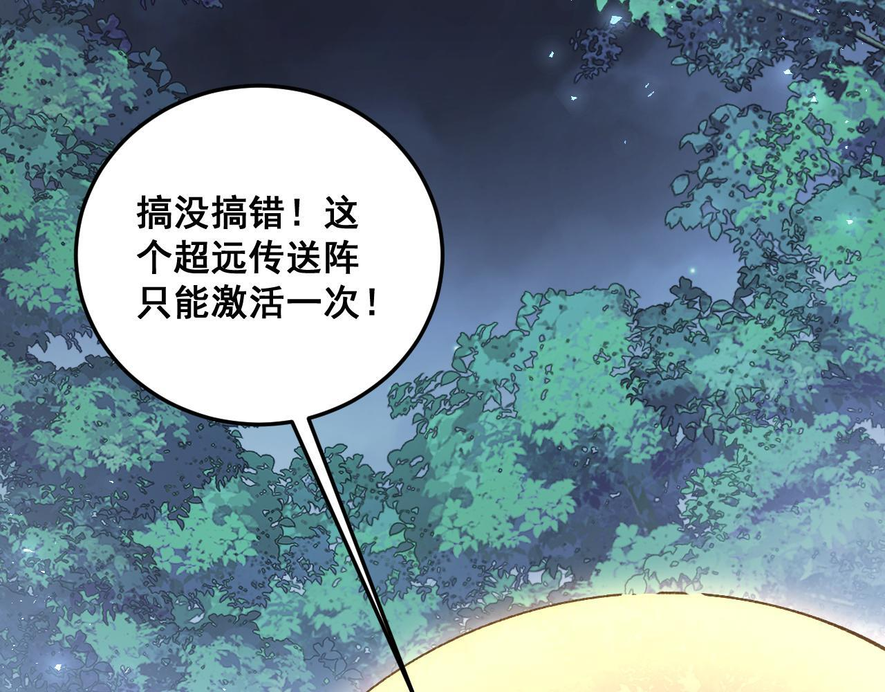 第84话 前往樱花国 第95页