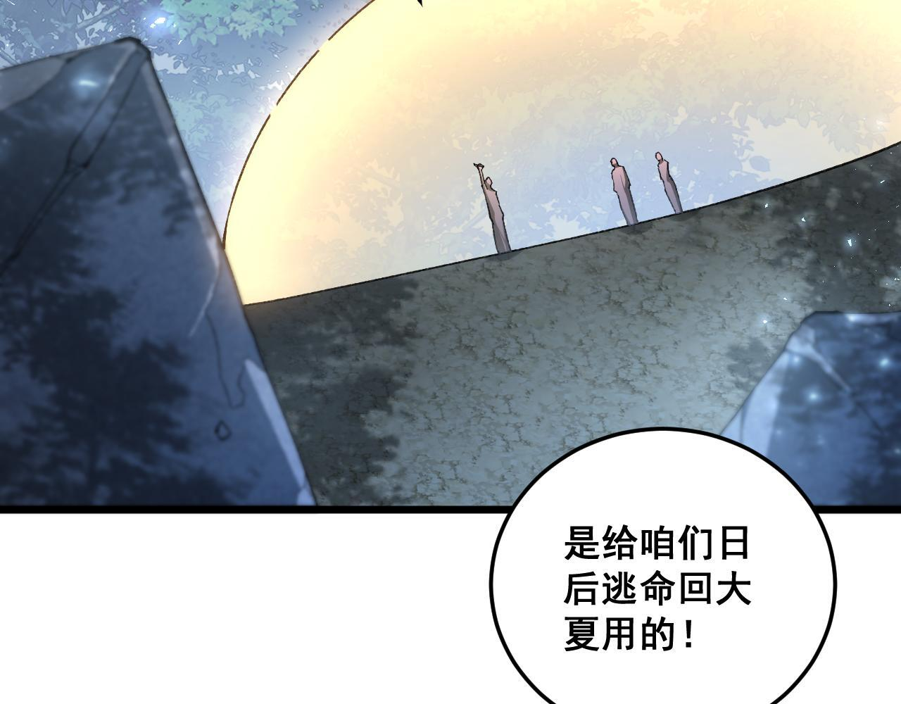 第84话 前往樱花国 第96页