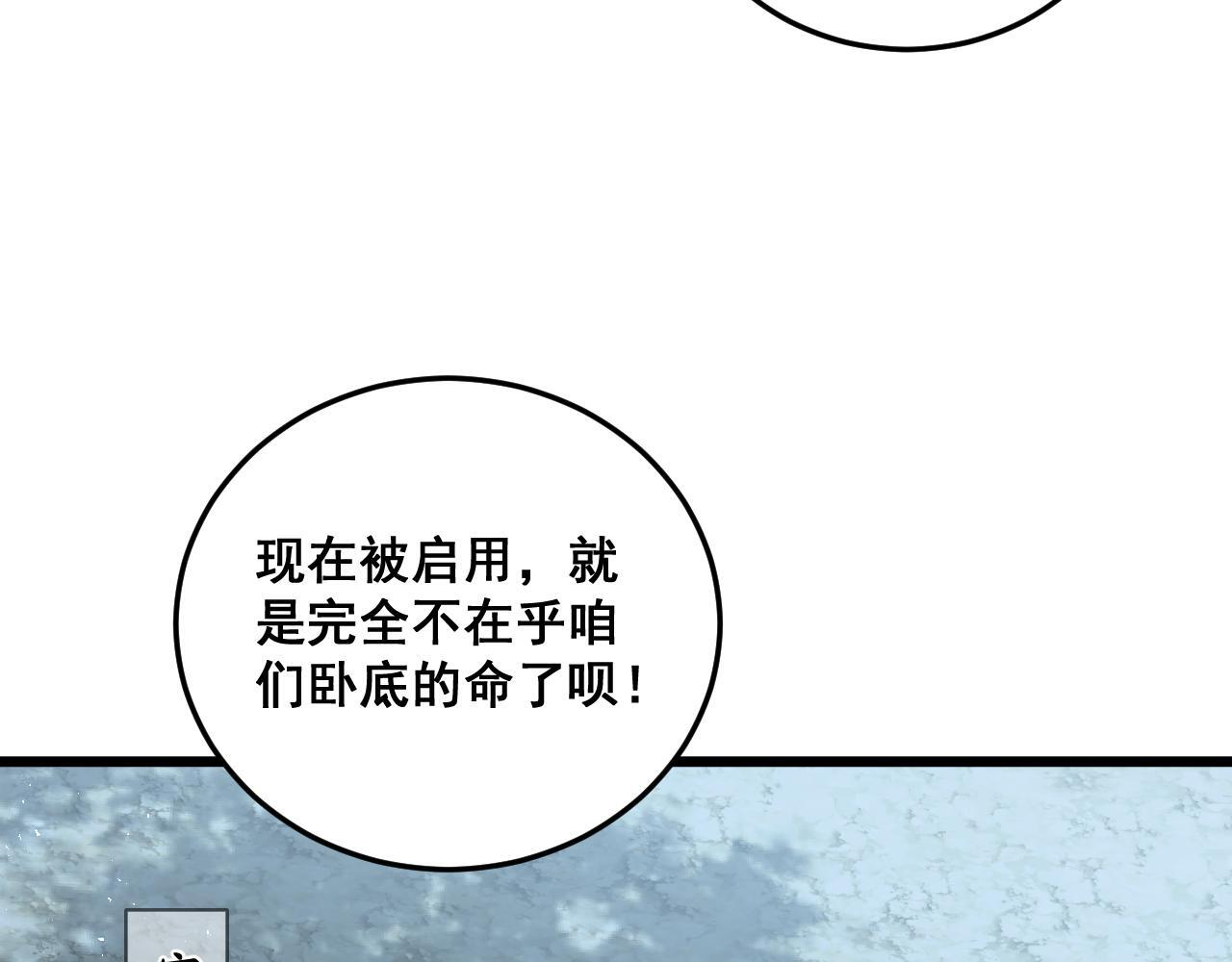 第84话 前往樱花国 第97页